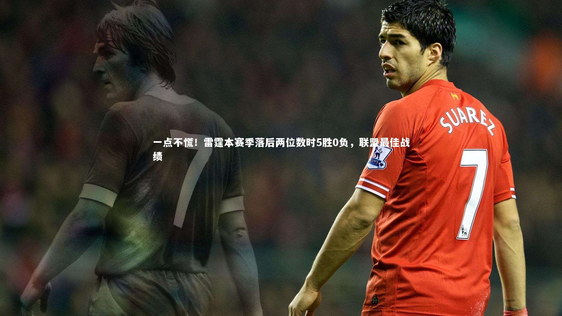 jinnianhui|一点不慌！雷霆本赛季落后两位数时5胜0负，联盟最佳战绩