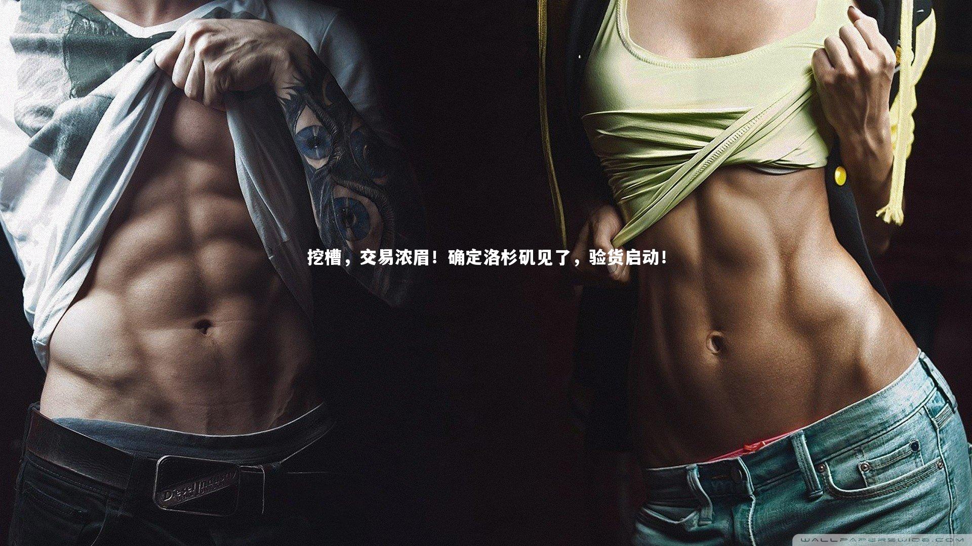 挖槽,交易浓眉!确定洛杉矶见了,验货启动!