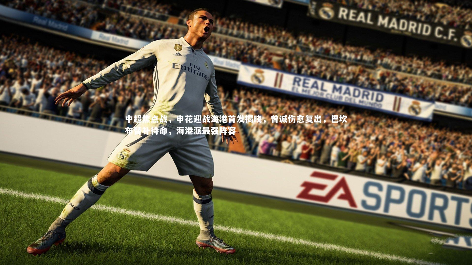 中超焦点战,申花迎战海港首发揭晓,曾诚伤愈复出,巴坎布替补待命,海港派最强阵容